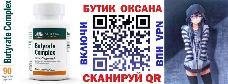 Бутират Butirat  Купить где  Бабушкин 